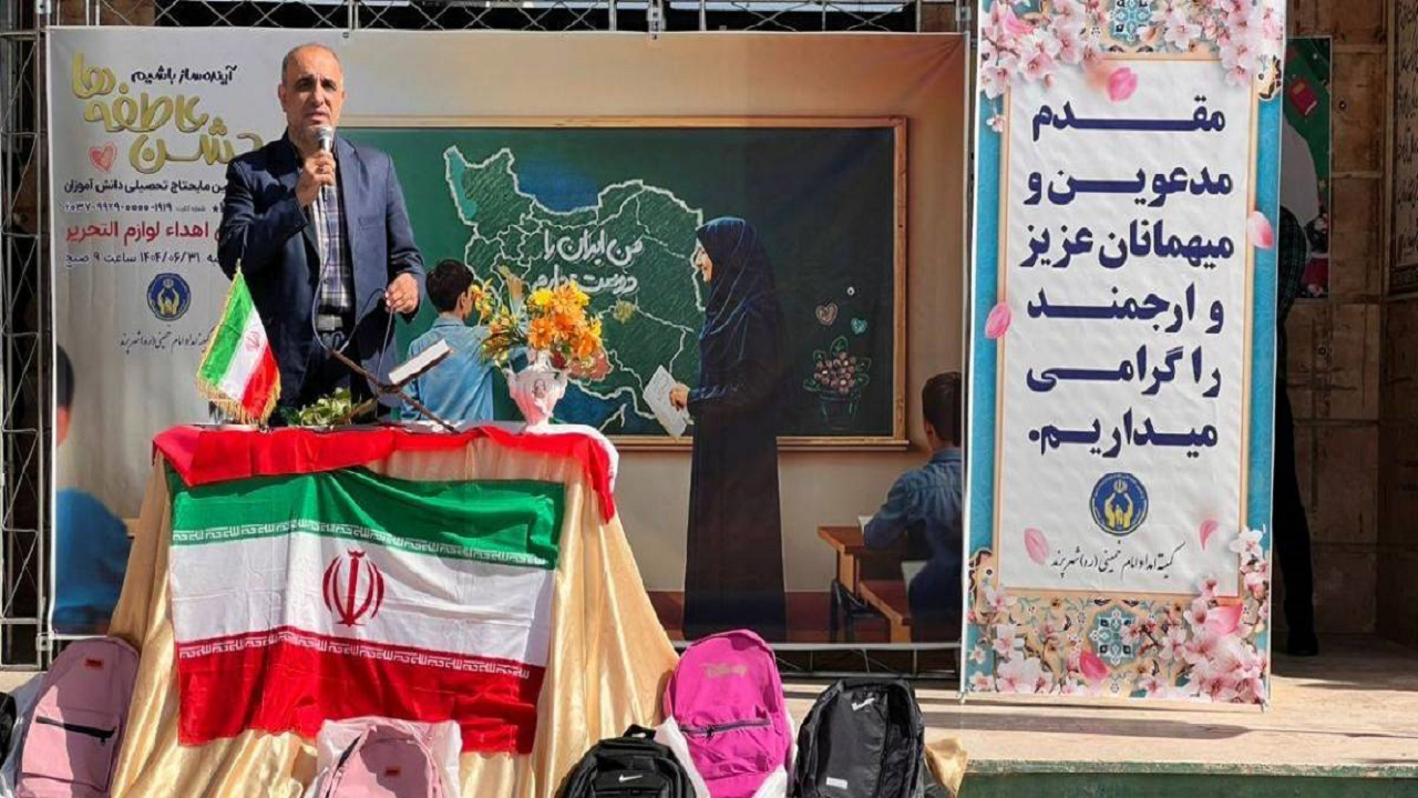 نواختن زنگ «عاطفهها» در پرند/ حمایت از بیش از ۲۴ هزار دانشآموز در استان تهران