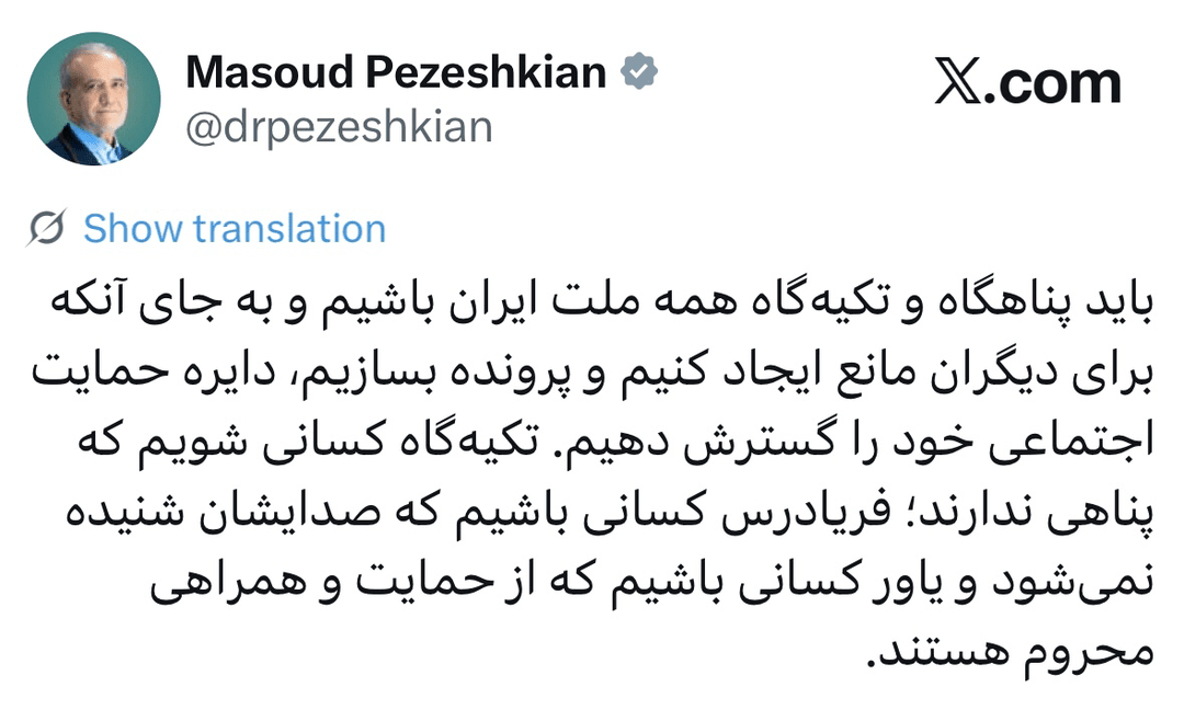 پزشکیان: باید پناهگاه و تکیه‌گاه همه ملت ایران باشیم