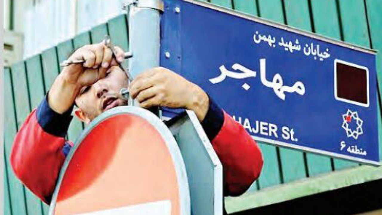 معبری که به نام یک شهید است، به نام شهید دیگری تغییر نمیکند