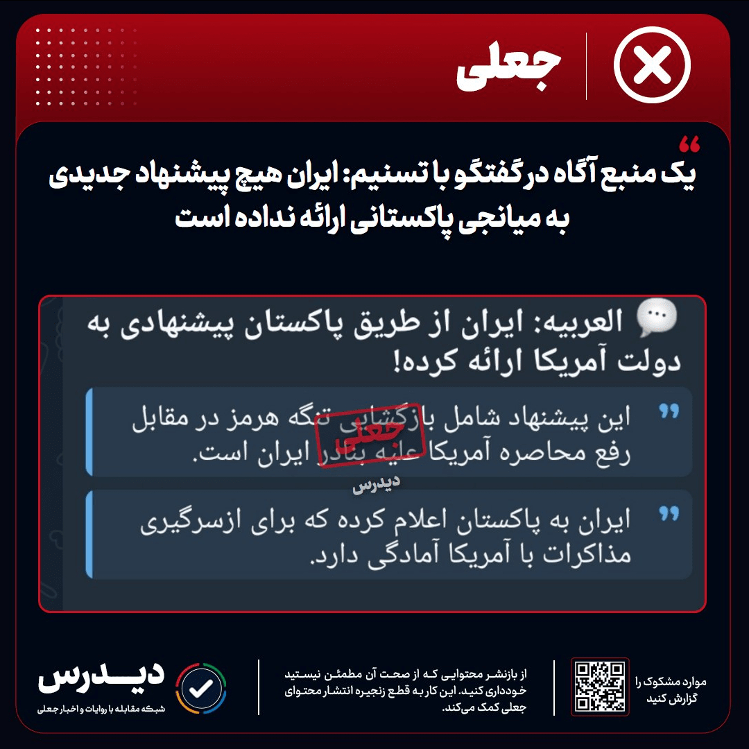 هیچ پیشنهاد جدیدی در کار نیست