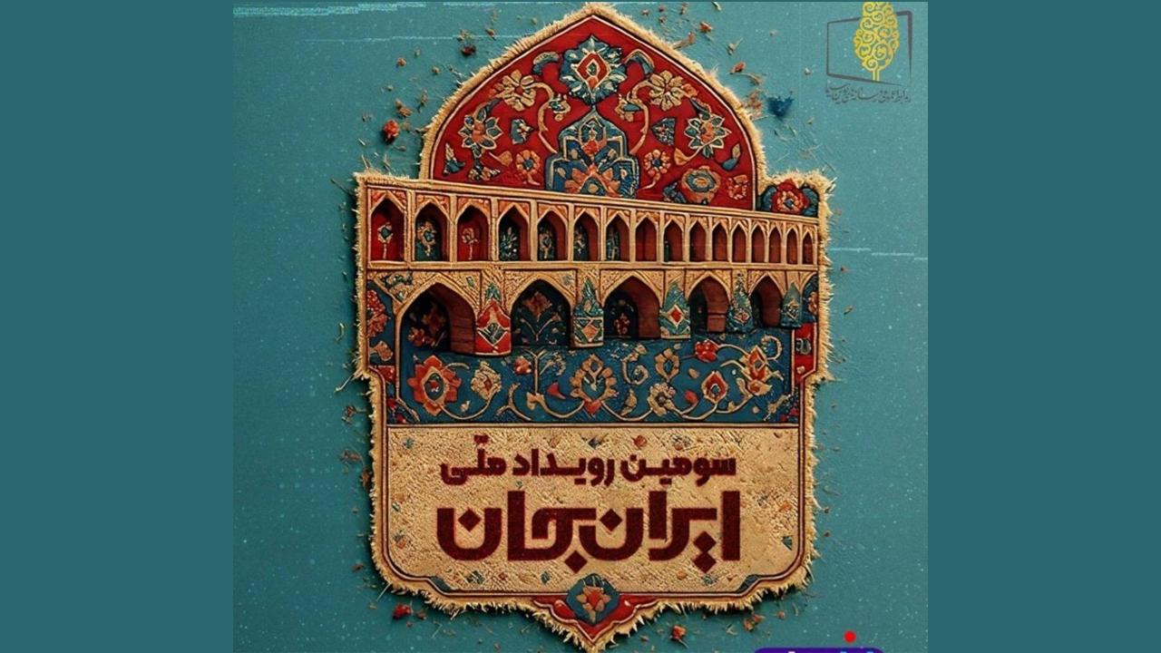 «شبکه‌های تلویزیونی سیما» همراه با «اصفهانِ ایران» پای کار «ایرانِ جان»