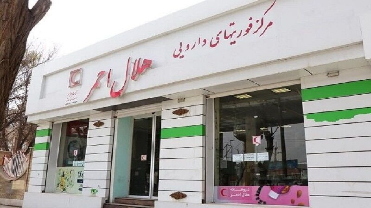 تسهیل دسترسی بیماران با ارتقای خدمات دارویی در داروخانههای هلالاحمر