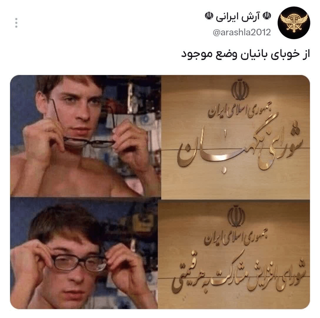 از خوبای بانیان وضع موجود...