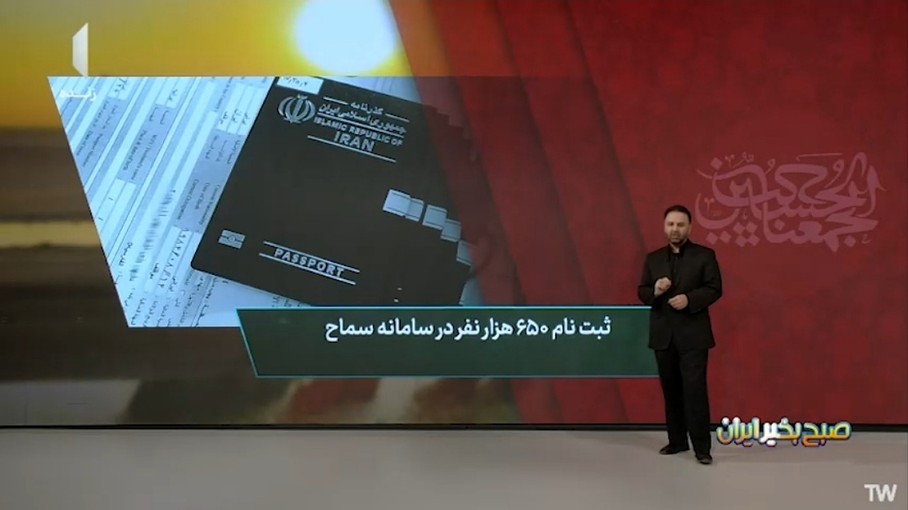 ۶۵۰ هزار نفر برای پیاده روی اربعین در سامانه سماح ثبت نام کردهاند + فیلم
