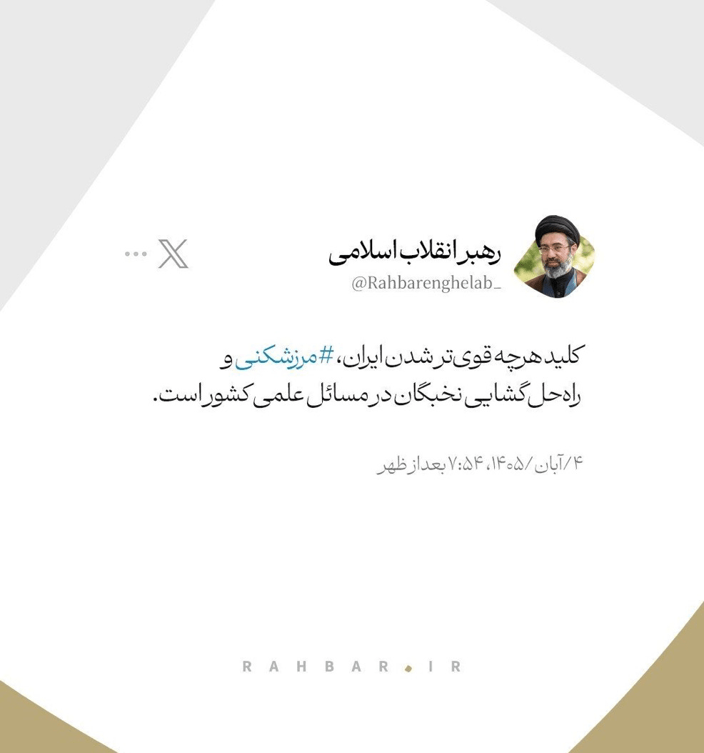العلم سلطان؛ دانش، سرمایه راهبردی ایران
