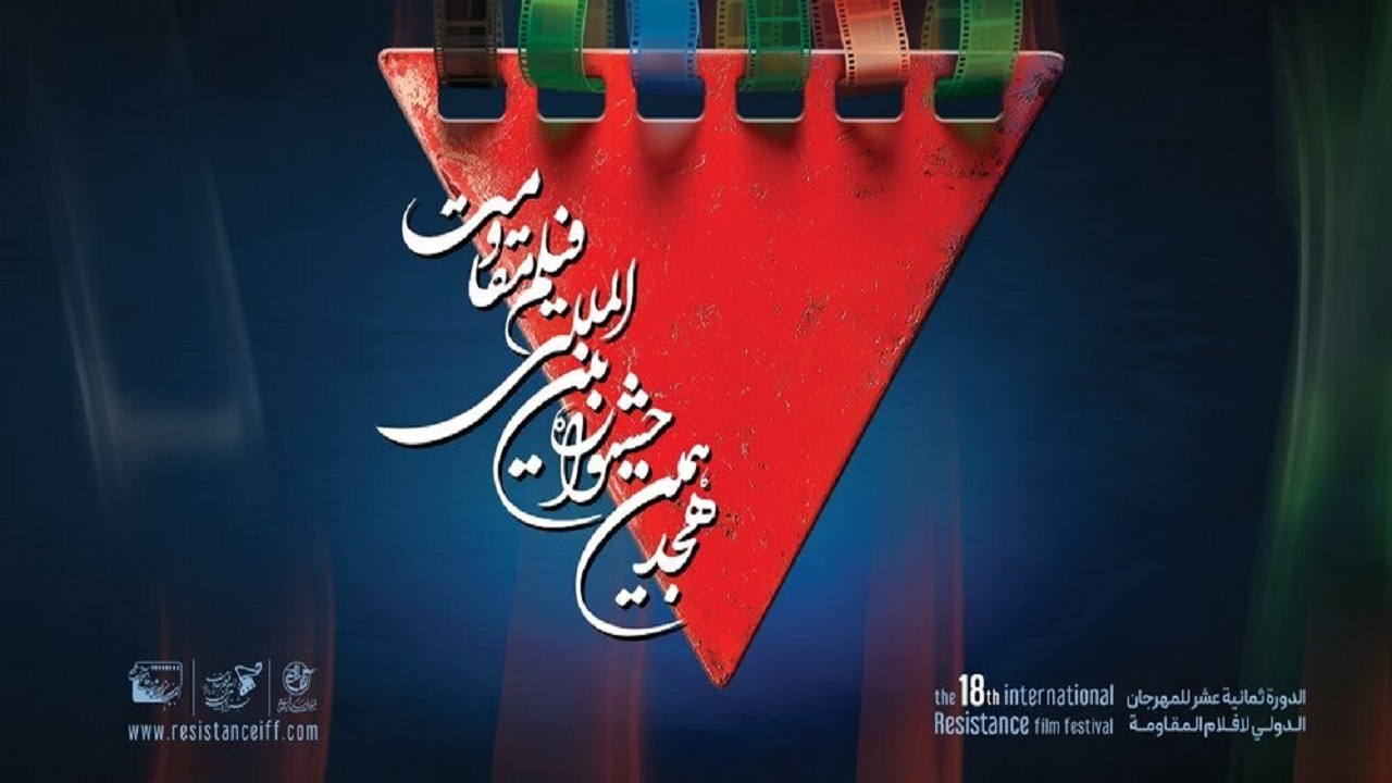 «مجنون» رکورددار کاندیداتوری جوایز اصلی جشنواره بین المللی فیلم مقاومت شد