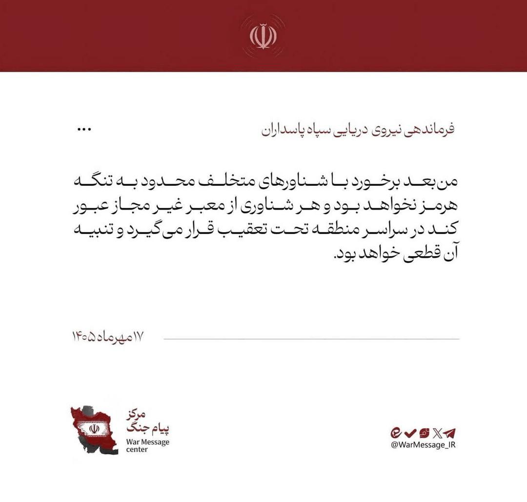 نیروی دریایی سپاه پاسداران انقلاب اسلامی :
