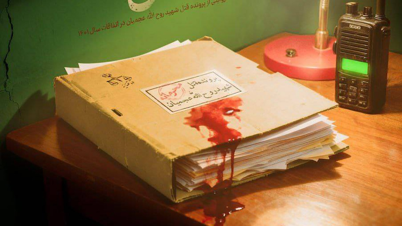 بازخوانی ناگفته‌هایی از نحوه شهادت روح الله عجمیان در مستند «قتل گروهی»