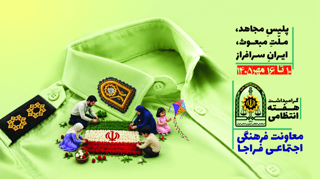 برگزاری جلسه ارتباط مستقیم مسئولان انتظامی استان کرمان با مردم در سامانه ۱۹۷