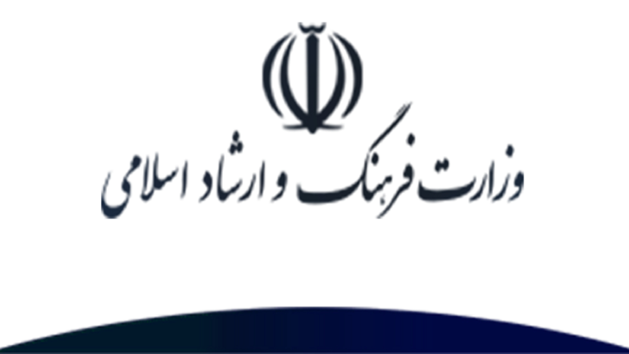 اطلاعیه مهم دفتر موسیقی وزارت فرهنگ و ارشاد اسلامی