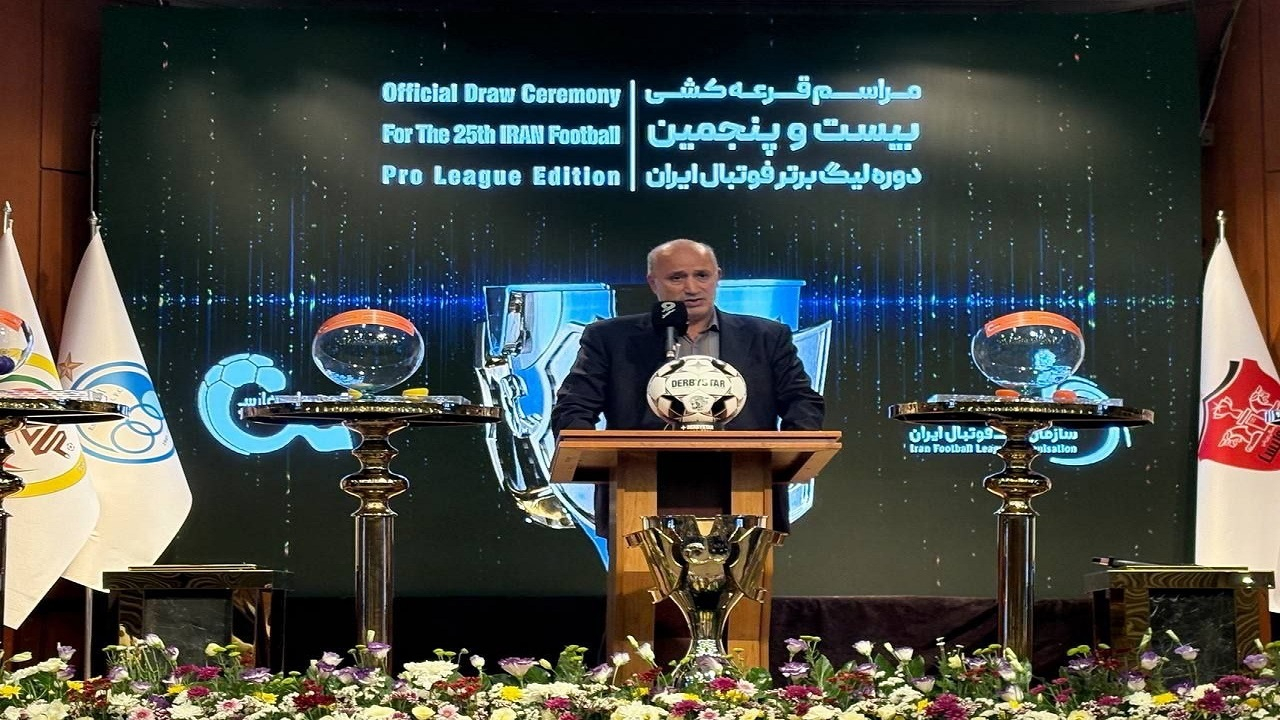برگزاری مراسم قرعه کشی مسابقات لیگ بیست و پنجم