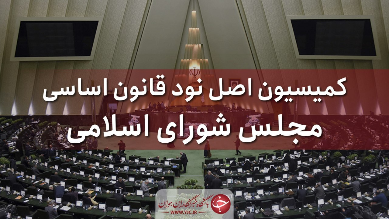 ورود کمیسیون اصل نود به شهریه‌های غیرمجاز مدارس غیر دولتی