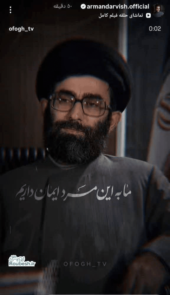 ما به این مرد ایمان داریم