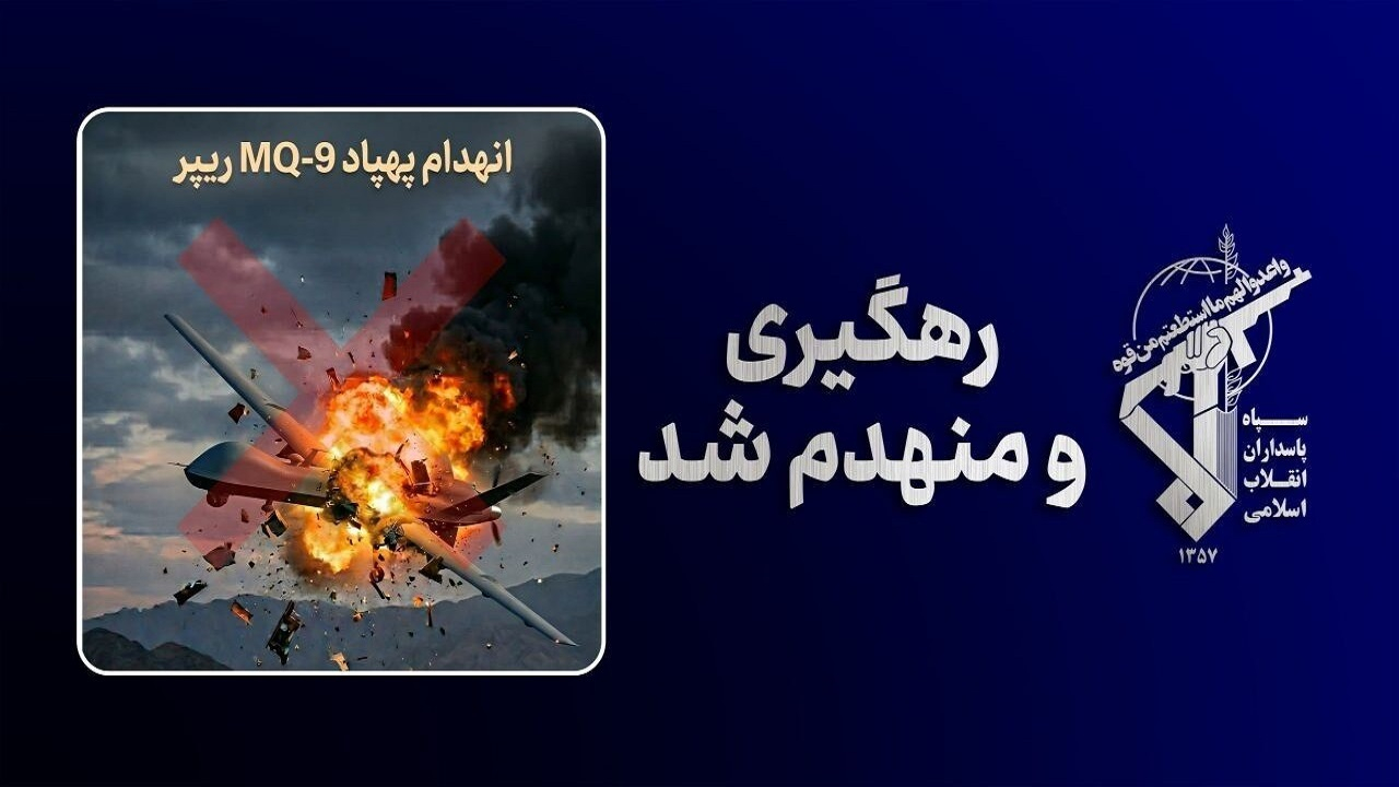 پنجاه و دومین پهپاد MQ-۹ آمریکا منهدم شد