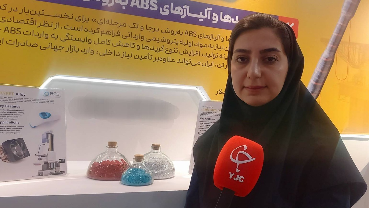 تحریمها بیاثر شد؛ بومیسازی کامپاند ABS، راهی برای کاهش ارزبری و توسعه تولید ملی