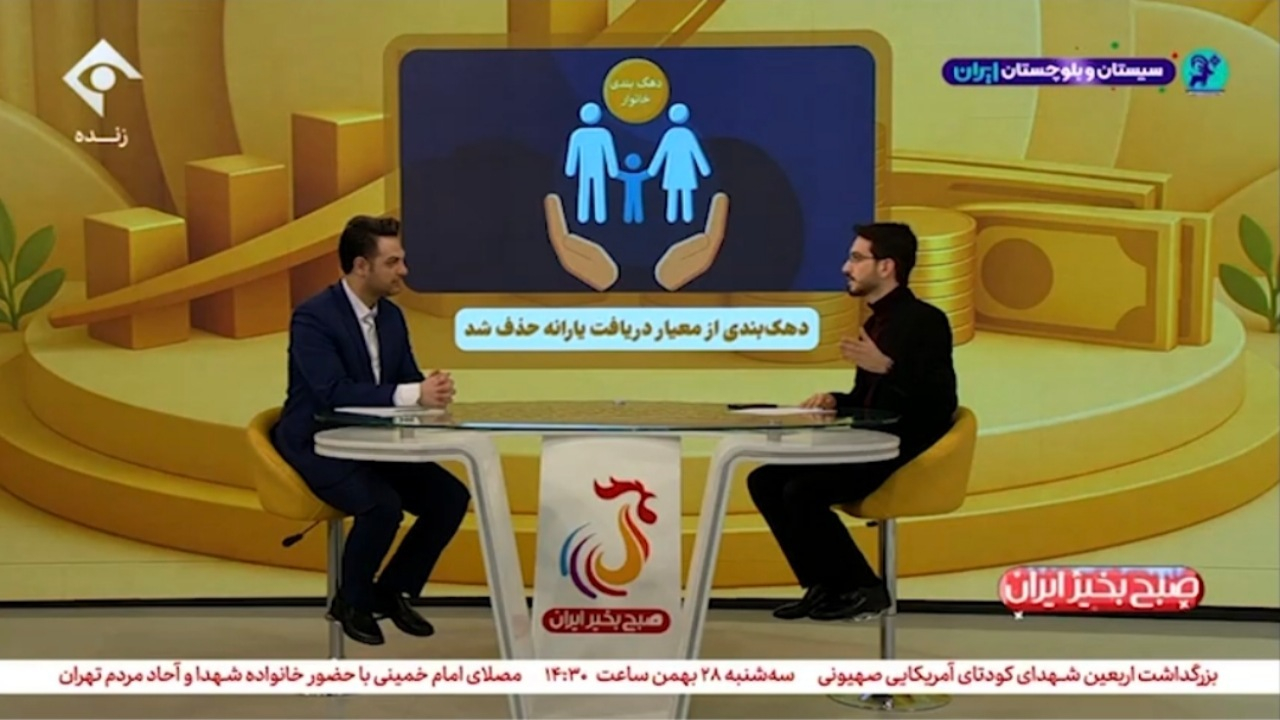 دهکبندی از معیار دریافت یارانه حذف شد + فیلم