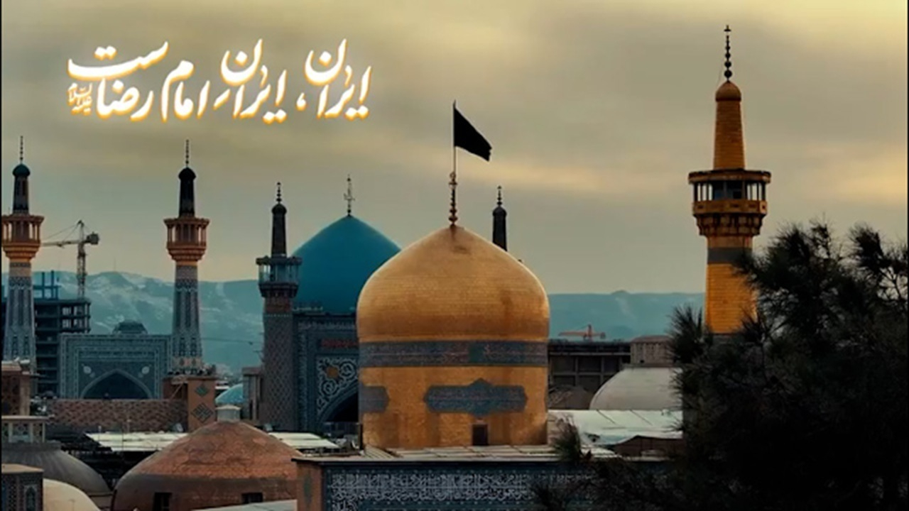 ایران، ایران امام رضاست + فیلم