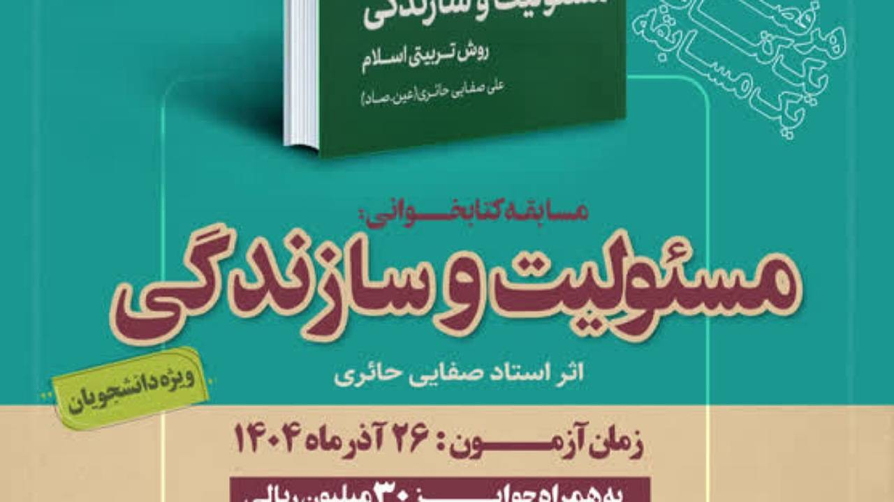 «مسئولیت و سازندگی»، کتاب فصل دانشجویان شد