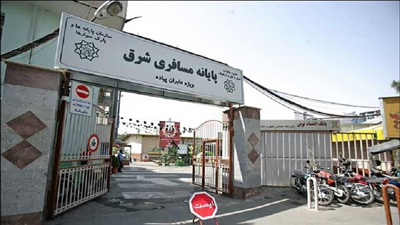 آخرین وضعیت پایانه شرق قدیم