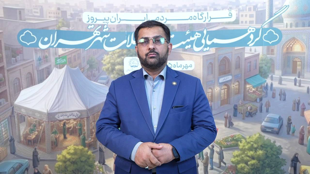 رئیس ستاد گردشگری شهرداری تهران: معرفی پایتخت را از محلات آغاز می‌کنیم