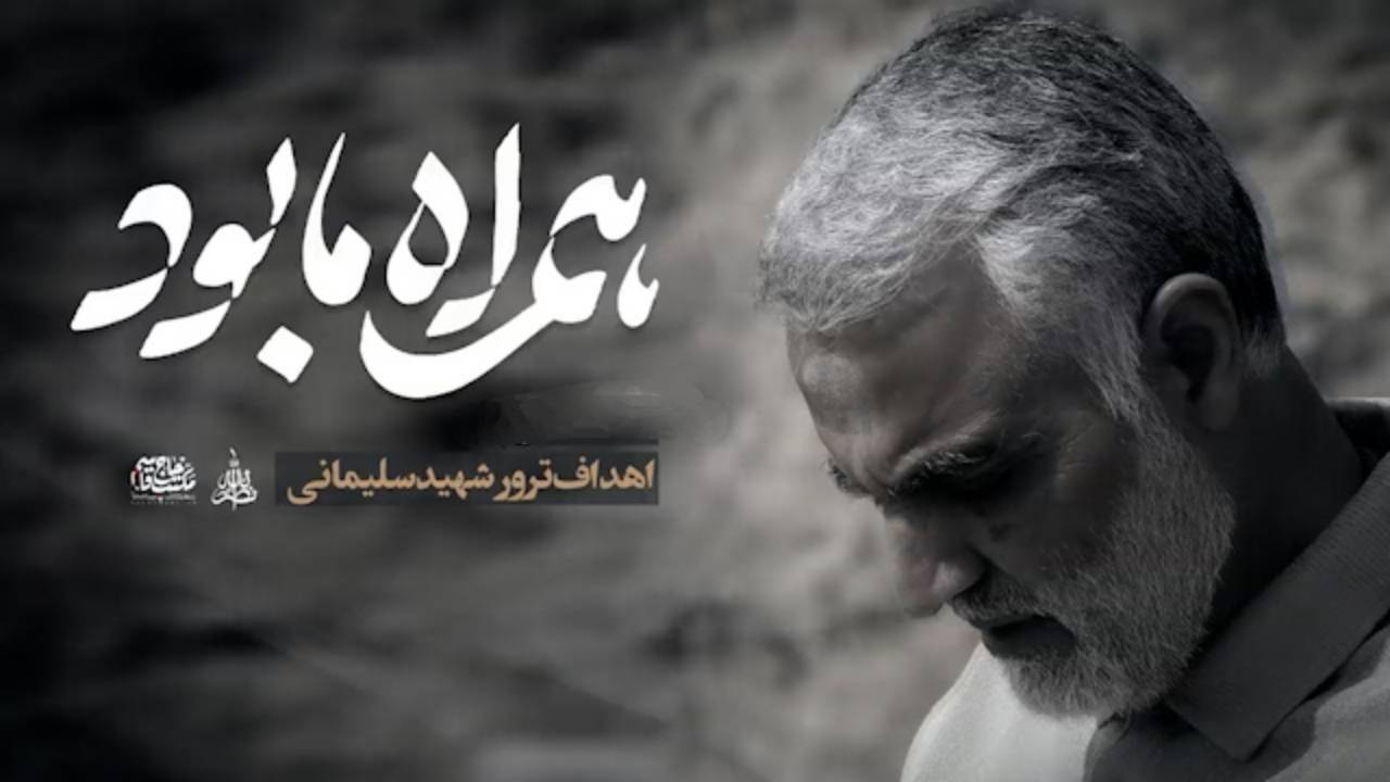 شهید حاج‌قاسم سلیمانی در کلام شهید سیدحسن نصرالله + فیلم