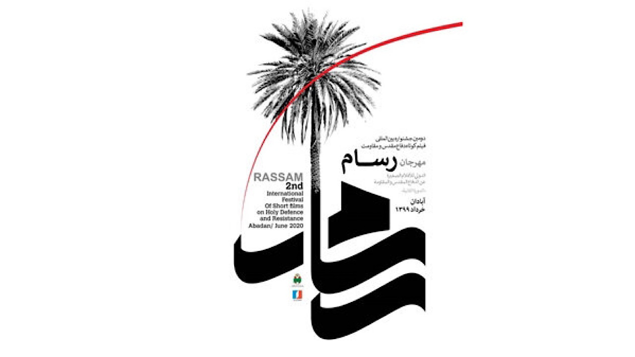 رتبه اول بخش مستند جشنواره رسام برای مستند «ونوس» شبکه مستند