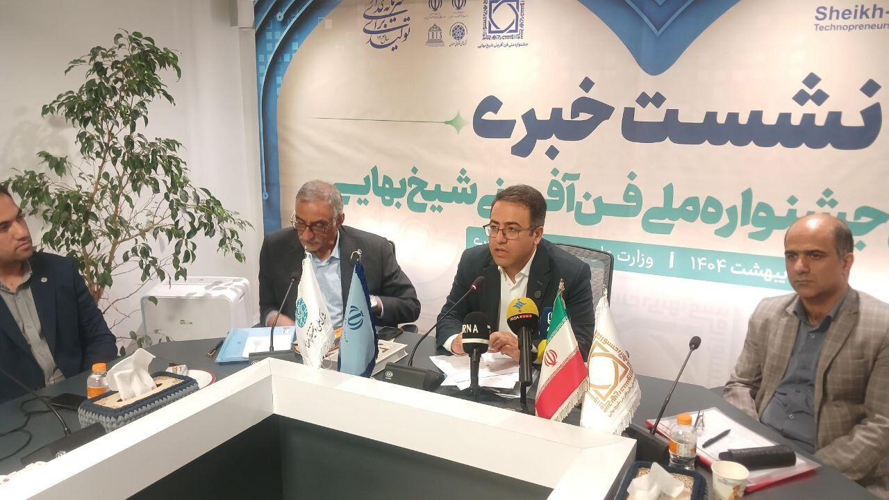 برگزاری ایستگاه پایانی جشنواره شیخ بهایی نوزدهم از ۲۴ اردیبهشت/ اعطای ۳ جایزه ویژه به فناوران