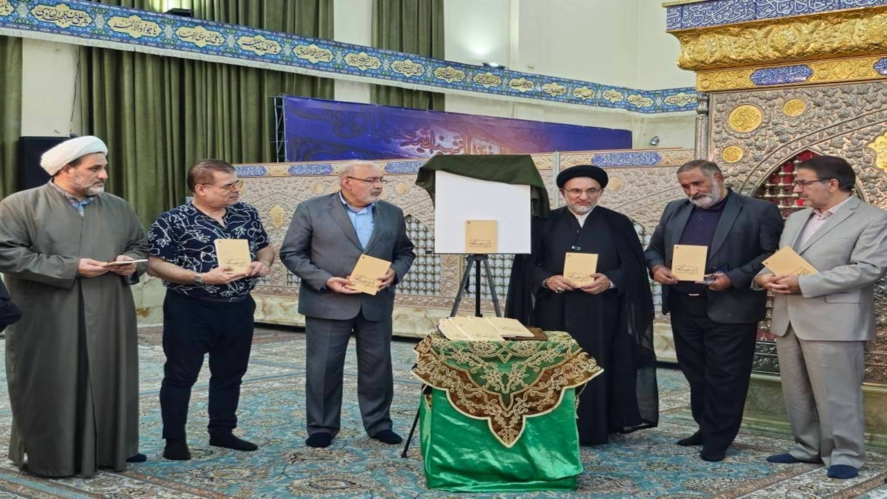 کتاب «میراث ماندگار» رونمایی شد