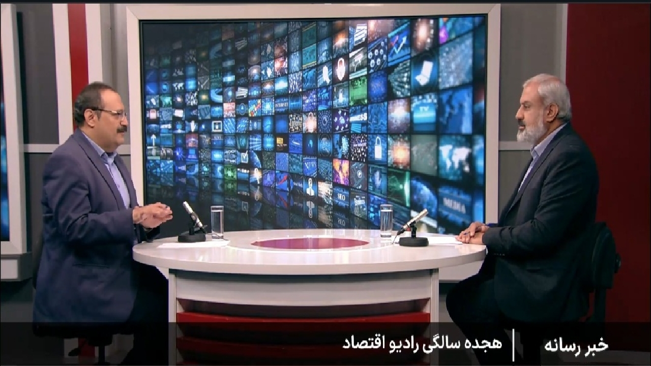 از «سکه صبح» تا «هوشیار»؛ برنامههای تازه رادیو اقتصاد در مسیر نوآوری