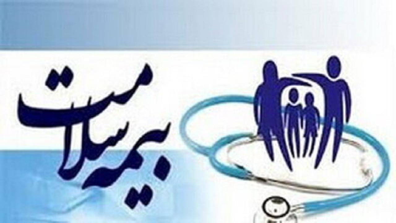 هشدار به فاقدین بیمه درمانی در دهکهای ۶ تا ۹؛ پرداخت حق بیمه معوقه با تاخیر در ثبتنام