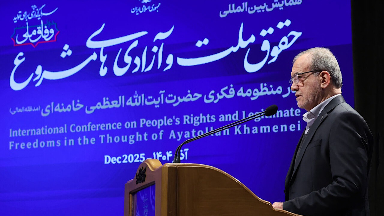 پزشکیان: در نگاه رهبری، آزادی مشروع حق مردم و تکلیف حکومت است