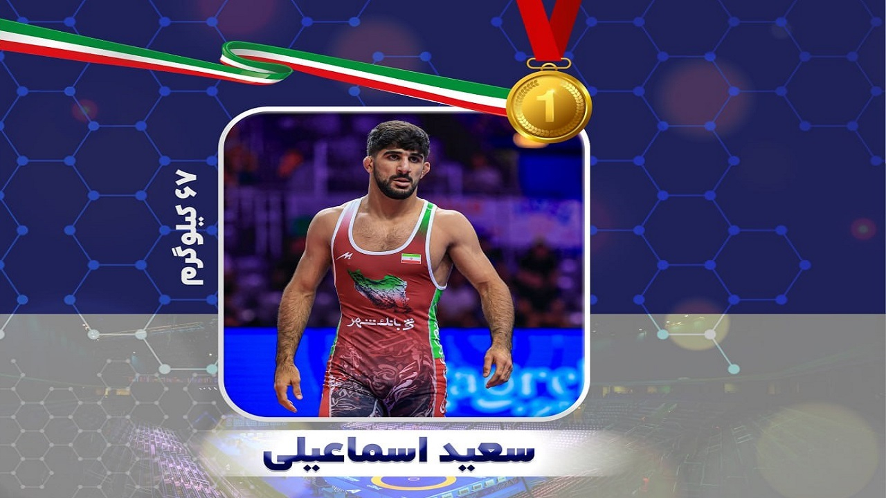 سعید اسماعیلی طلایی شد + فیلم