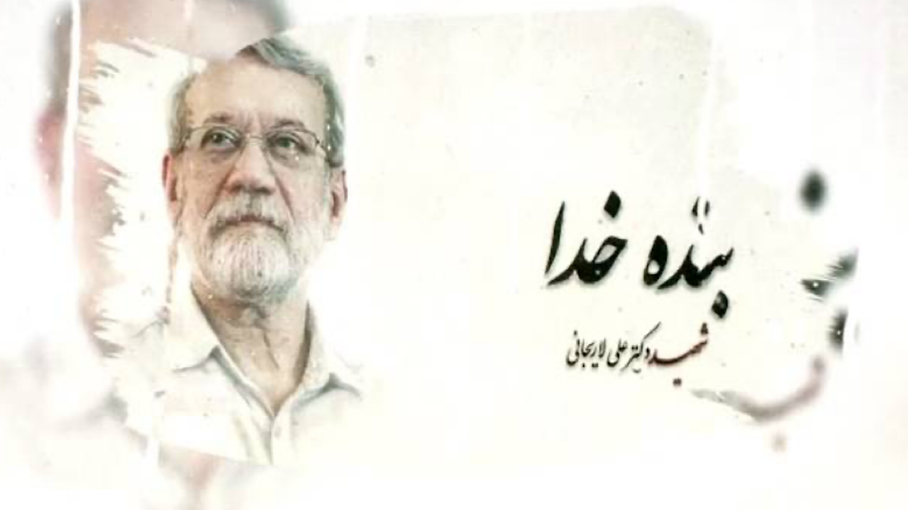 مجریان شبکه تهران در منزل شهید دکتر علی لاریجانی / روایتهایی از سلوک رفتاری، اخلاقی و مکتب مدیریتی یک شهید