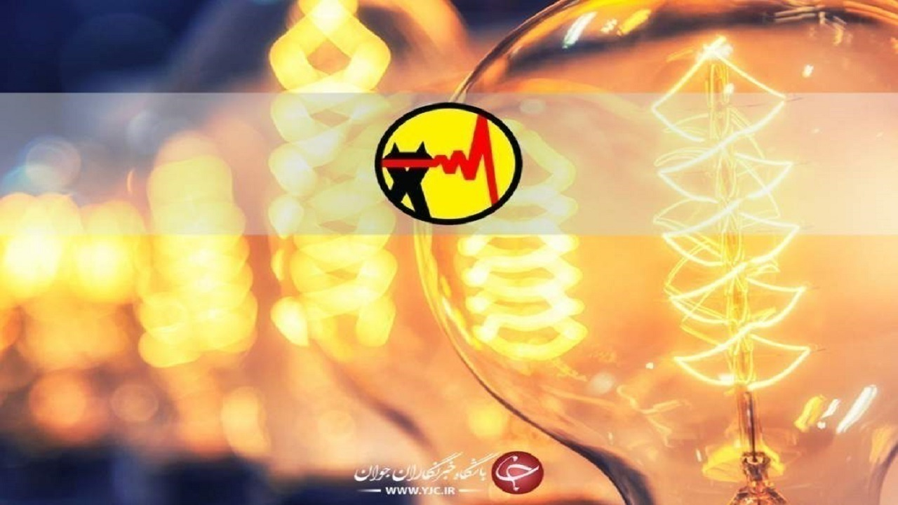 از شنبه برنامههای اعلامی خاموشیها دقیقتر میشود