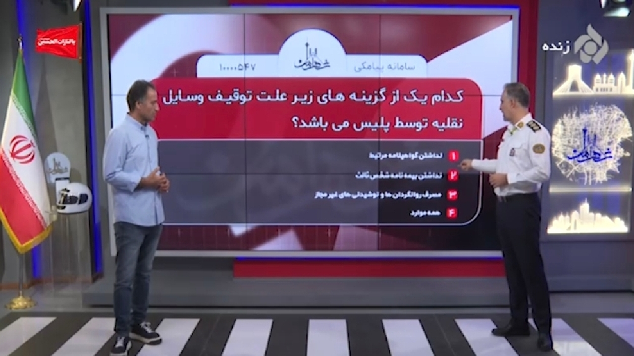 بررسی قانون برخورد با رانندهای که گواهینامه در اختیار ندارد + فیلم