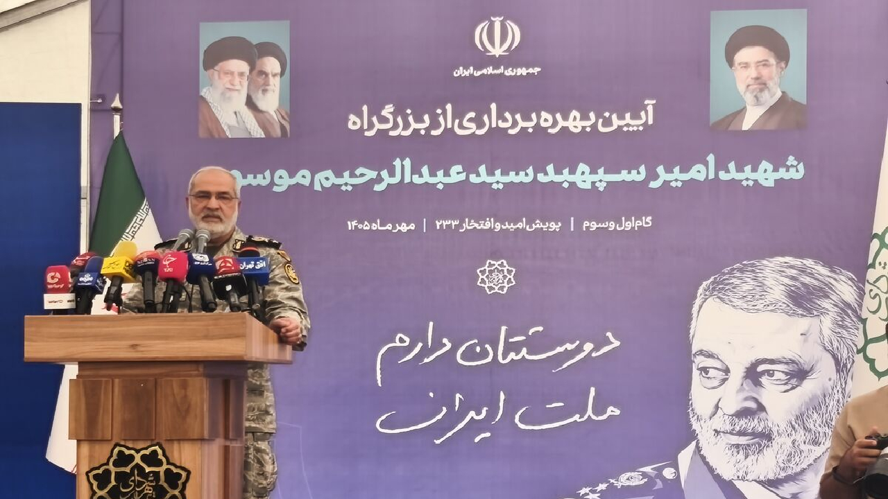 نامگذاری بزرگراهی در پایتخت به نام شهید سپهبد موسوی