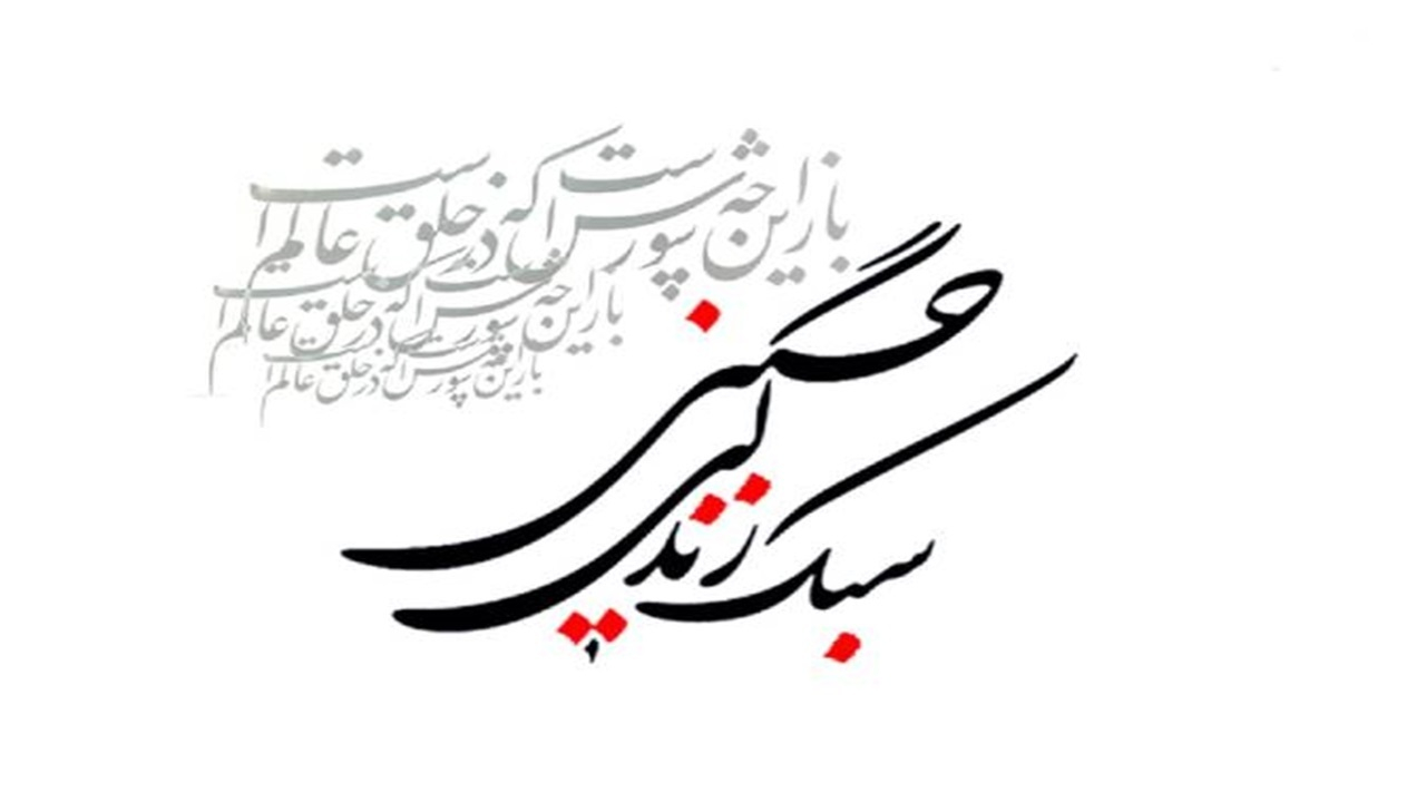 عفاف، ستون هویت و سبک زندگی حسینی