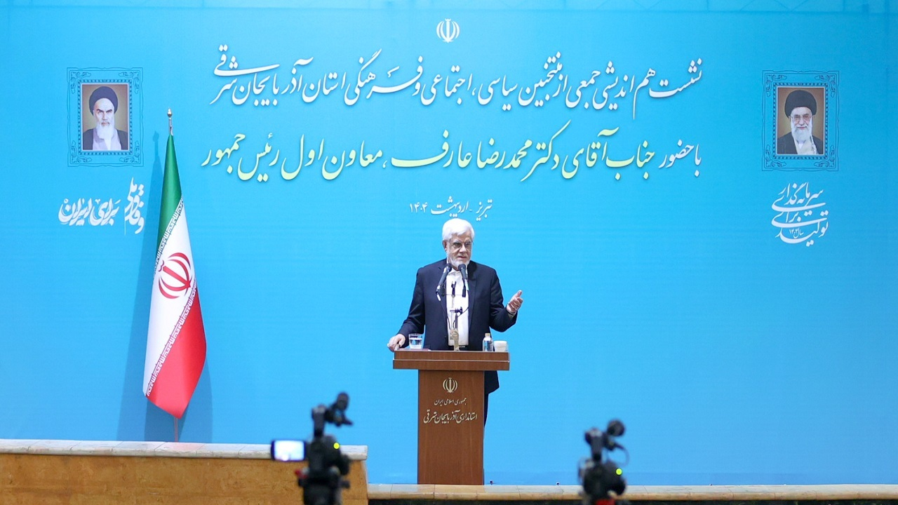 عارف: دولت از نقد با وجود منصفانه نبودن استقبال میکند/ حرفه خبرنگاری از جمله مشاغل سخت و زیان آور است