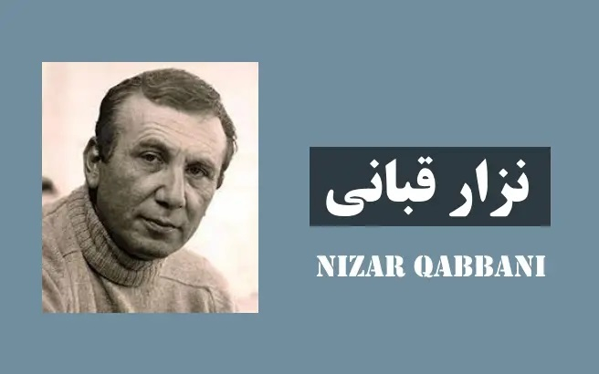 نود و نُه نامه نزارقبانی در نمایشگاه کتاب تهران