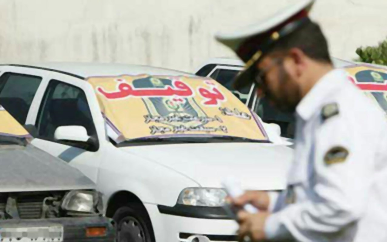 توقیف خودروی سمند با خلافی ۱۴ میلیون تومان!