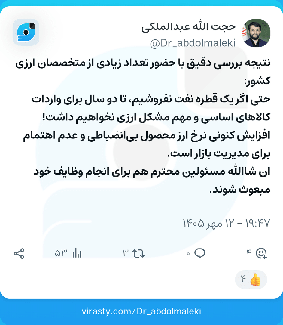 شرط لازم و کافی برای مدیریت بازار ارز
