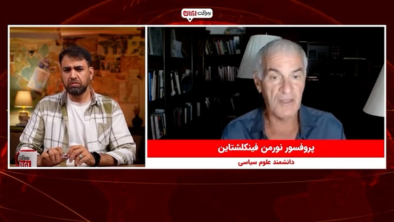 نورمن فینکلشتاین: آنچه در غزه رخ داد جنگ نبود، نسل‌کشی بود + فیلم
