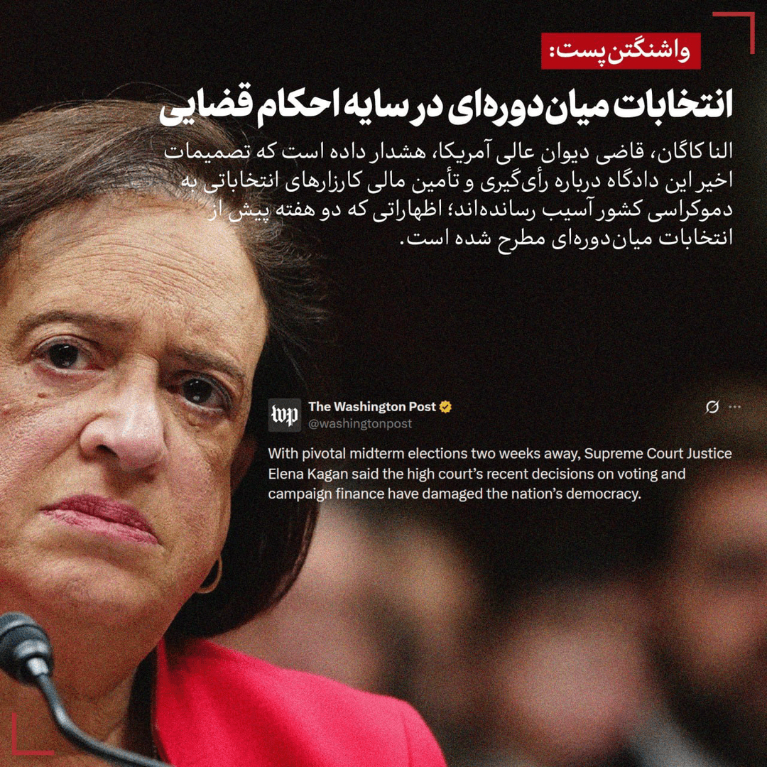 واشنگتنپست: انتخابات میاندورهای در سایه احکام قضایی
