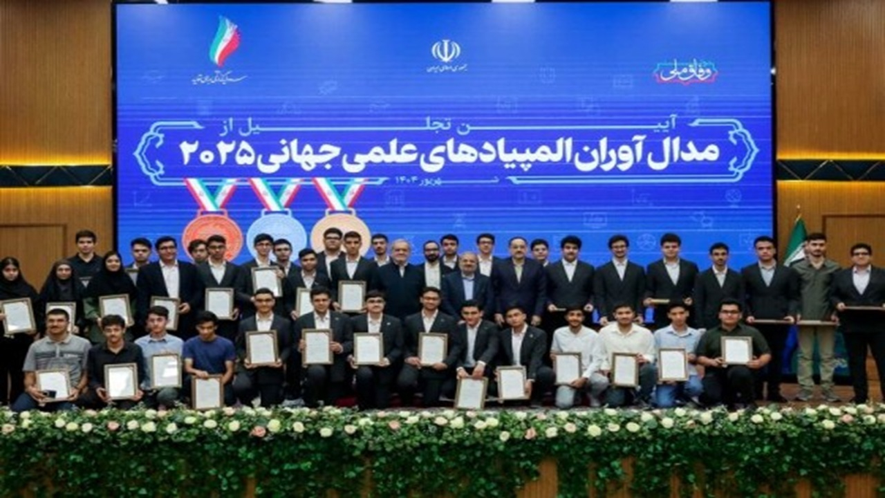 تجلیل از مدال آوران المپیادهای جهانی + فیلم