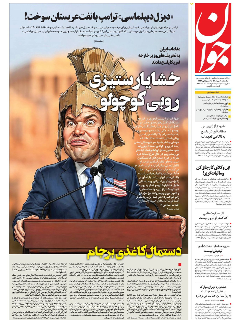 صفحه اول روزنامه‌های یکشنبه ۱۹ مهر ۱۴۰۵