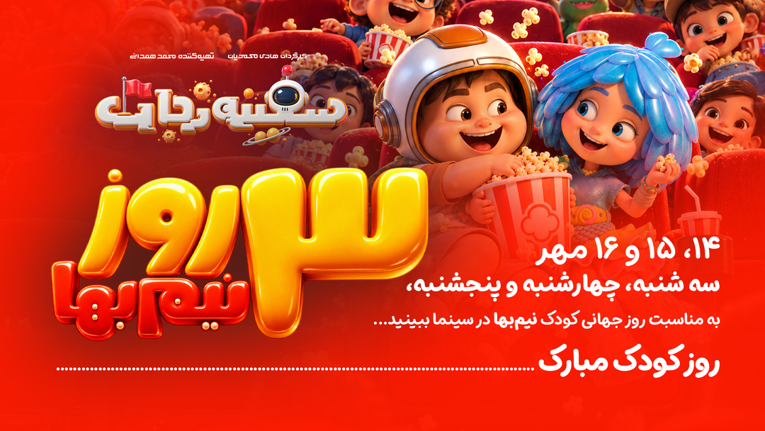 «سفینه نجات» در آستانه فروش ۳۵ میلیاردی