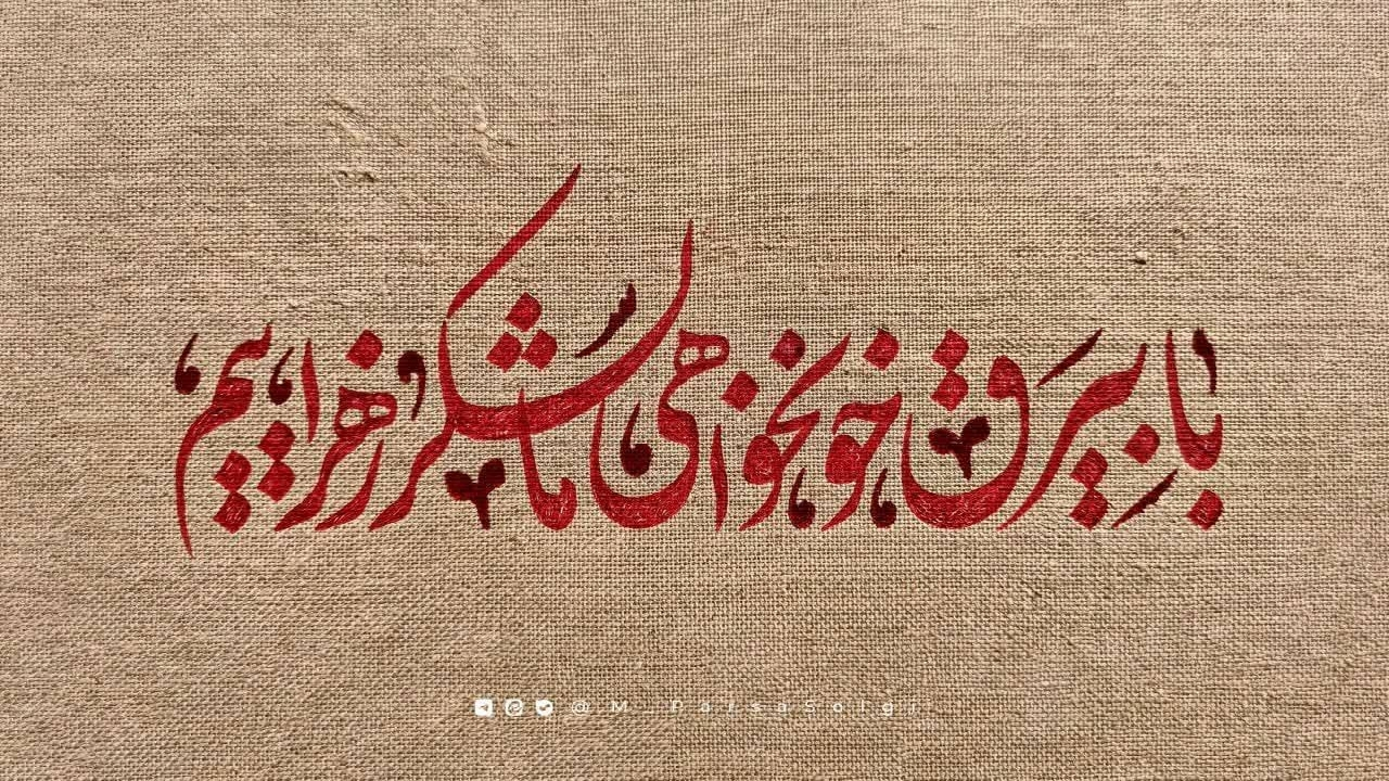 فاطمیه امسال زیر بیرق خونخواهی