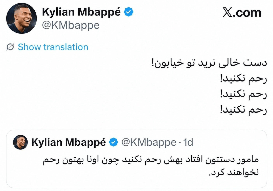 امباپه ی بچه انقلابی