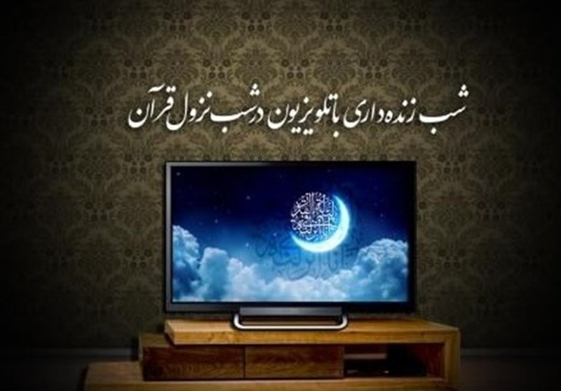جزئیات برنامههای تلویزیون در شبهای قدر