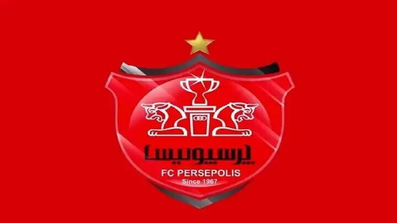 تکمیل بارگذاری مدارک حرفهایسازی باشگاه پرسپولیس